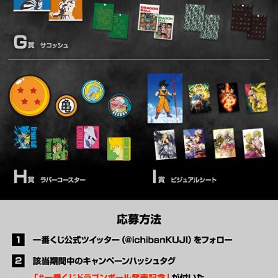 Ichiban Kuji Dragon Ball BACK TO THE FILM - Photo 13