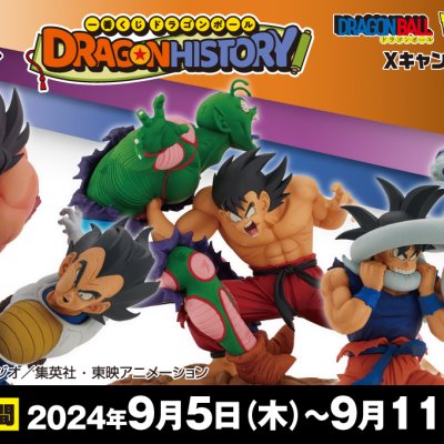 Ichiban Kuji Dragon Ball DRAGON HISTORY - Photo 1