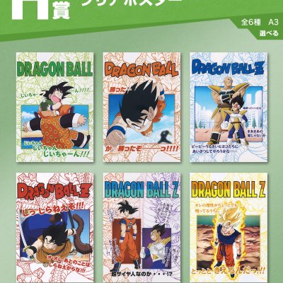 Ichiban Kuji Dragon Ball DRAGON HISTORY - Photo 20