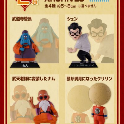 Ichiban Kuji Dragon Ball EX Fierce Battle!! Tenkaichi Budōkai - Photo 23