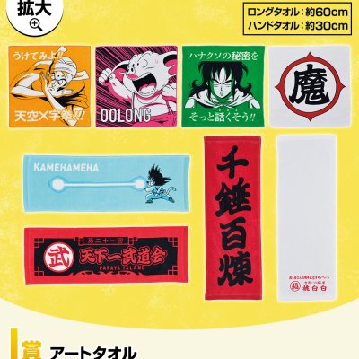 Ichiban Kuji Dragon Ball EX Grande Aventure Merveilleuse - Photo 58