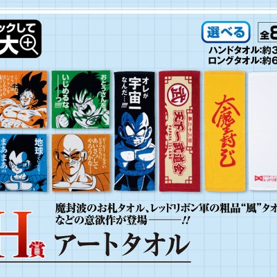 Ichiban Kuji Dragon Ball EX L’ultime combat décisif !! - Photo 50