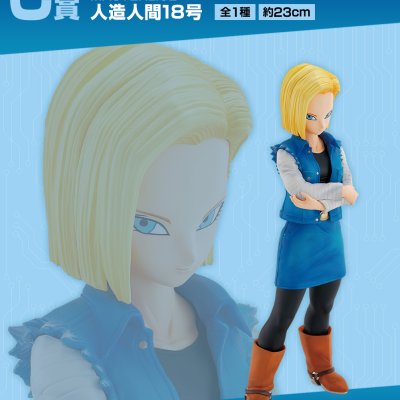 Ichiban Kuji Dragon Ball EX La Terreur des Androïdes - Photo 4