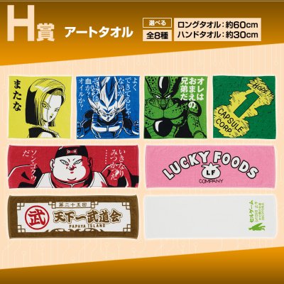 Ichiban Kuji Dragon Ball EX La Terreur des Androïdes - Photo 9