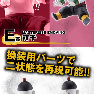 Ichiban Kuji Dragon Ball EX – Les guerriers qui protègent la Terre - Photo 29