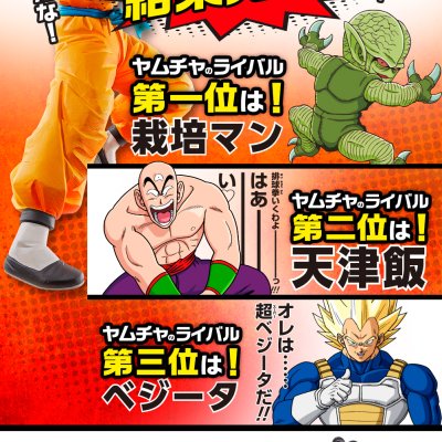 Ichiban Kuji Dragon Ball – HISTORY OF RIVALS - Photo 1
