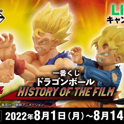 Ichiban Kuji Dragon Ball HISTORY OF THE FILM - Photo 1