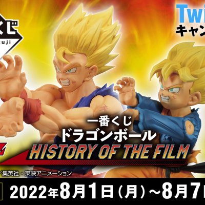 Ichiban Kuji Dragon Ball HISTORY OF THE FILM - Photo 2