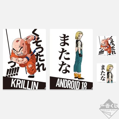 Ichiban Kuji Dragon Ball – STRONG CHAINS!! - Photo 70