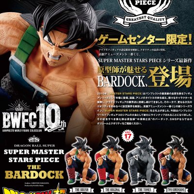 Ichiban Kuji Dragon Ball Super BWFC Tenkaichi Budokai de Sculpture 3 SUPER MASTER STARS PIECE THE BARDOCK - Photo 1