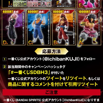 Ichiban Kuji Dragon Ball SUPER DRAGONBALL HEROES 3rd MISSION - Photo 1