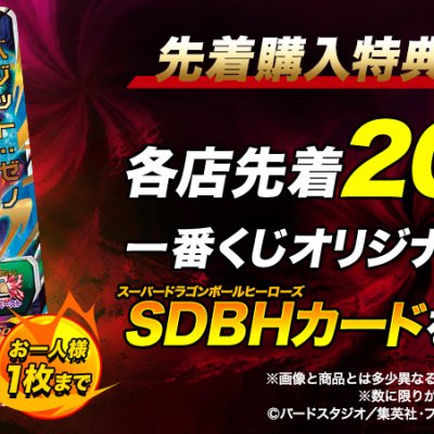 Ichiban Kuji Dragon Ball SUPER DRAGONBALL HEROES 3rd MISSION - Photo 3
