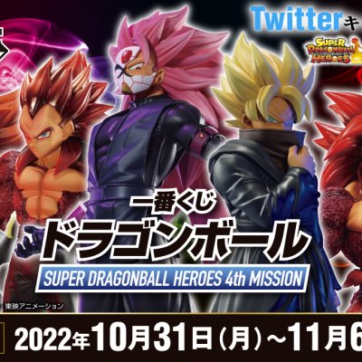 Ichiban Kuji Dragon Ball SUPER DRAGONBALL HEROES 4th MISSION - Photo 1