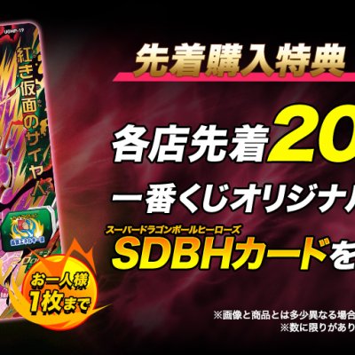 Ichiban Kuji Dragon Ball SUPER DRAGONBALL HEROES 4th MISSION - Photo 7