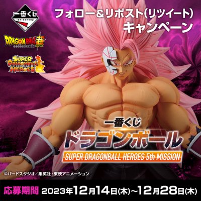 Ichiban Kuji Dragon Ball SUPER DRAGONBALL HEROES 5th MISSION - Photo 1