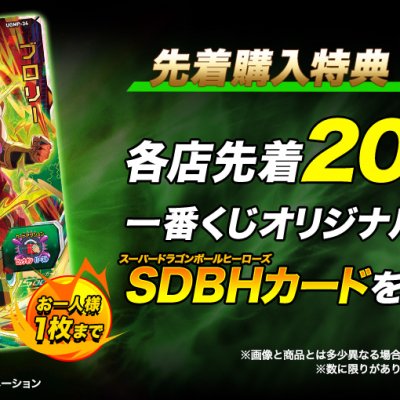 Ichiban Kuji Dragon Ball SUPER DRAGONBALL HEROES 5th MISSION - Photo 26