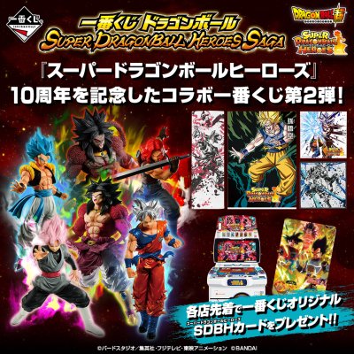 Ichiban Kuji Dragon Ball – SUPER DRAGONBALL HEROES SAGA - Photo 1