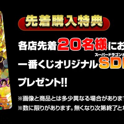 Ichiban Kuji Dragon Ball – SUPER DRAGONBALL HEROES SAGA - Photo 66
