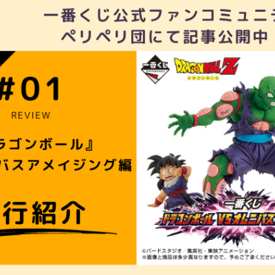 Ichiban Kuji Dragon Ball VS Omnibus Amazing - Photo 1