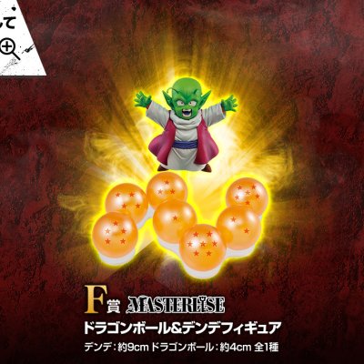 Ichiban Kuji Dragon Ball VS Omnibus Z - Photo 31