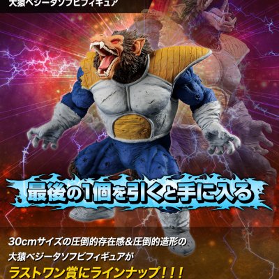Ichiban Kuji Dragon Ball – VS Omnibus - Photo 13