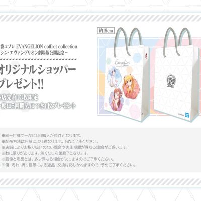 Ichiban Coffret EVANGELION coffret collection ~Conmemoración del estreno de Evangelion: 3.0+1.0 Thrice Upon a Time~ - Photo 2