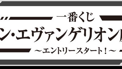 Ichiban Kuji Evangelion: 3.0+1.0 Thrice Upon a Time ~¡Inicio de misión!~ - Photo 2