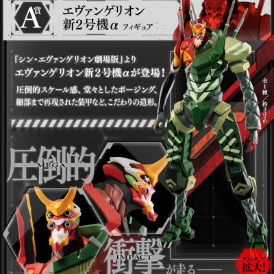 Ichiban Kuji Evangelion: 3.0+1.0 Thrice Upon a Time ~¡Inicio de misión!~ - Photo 3