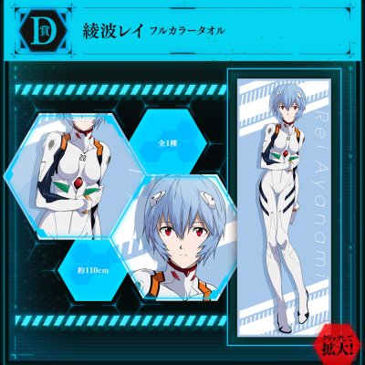 Ichiban Kuji Evangelion: 3.0+1.0 Thrice Upon a Time ~¡Inicio de misión!~ - Photo 26