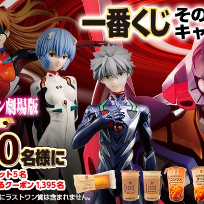 Ichiban Kuji Evangelion: 3.0+1.0 Thrice Upon a Time ~EVA-01, Erwachen...!~ - Photo 2