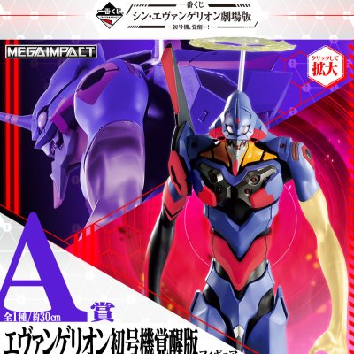 Ichiban Kuji Evangelion: 3.0+1.0 Thrice Upon a Time ~EVA-01, Erwachen...!~ - Photo 4