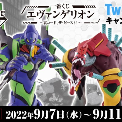 Ichiban Kuji Evangelion ~Código oculto, The Beast!~ - Photo 1