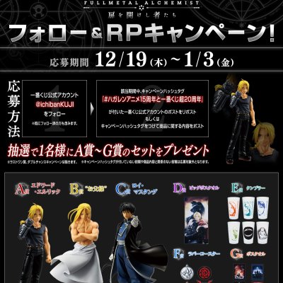 Ichiban Kuji « Fullmetal Alchemist: Brotherhood » Ceux qui ont ouvert la porte - Photo 1