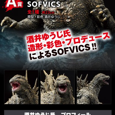 Ichiban Kuji Godzilla-1.0 - Photo 27