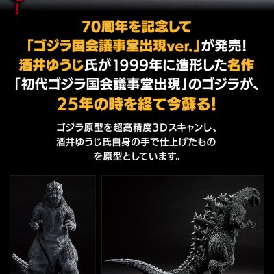 Ichiban Kuji Godzilla 70th Anniversary - Photo 1