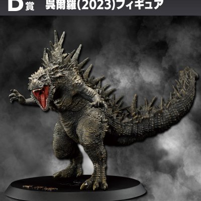 Ichiban Kuji Godzilla 70th Anniversary - Photo 2