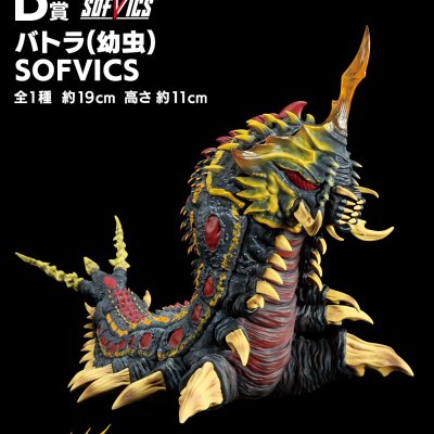 Ichiban Kuji Godzilla – La légende du roi des monstres le plus terrifiant - Photo 1