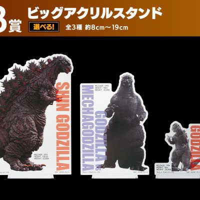 Ichiban Kuji Godzilla Légendes des Grands Monstres - Photo 5