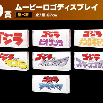 Ichiban Kuji Godzilla Légendes des Grands Monstres - Photo 7