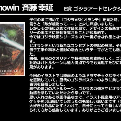 Ichiban Kuji Godzilla Légendes des Grands Monstres - Photo 10