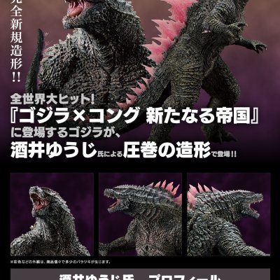 Ichiban Kuji Godzilla x Kong : Le Nouvel Empire - Photo 1