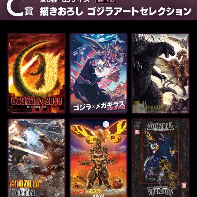 Ichiban Kuji Godzilla x Kong : Le Nouvel Empire - Photo 3