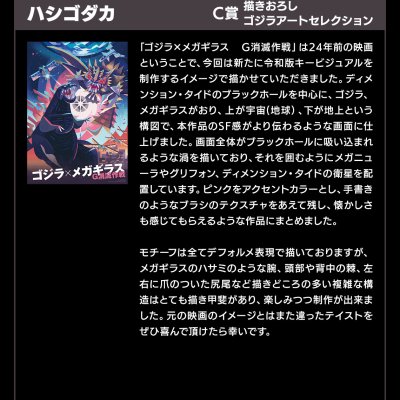 Ichiban Kuji Godzilla x Kong : Le Nouvel Empire - Photo 6