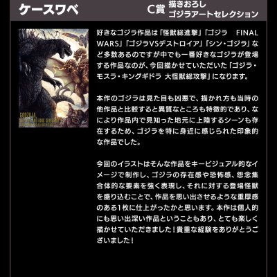 Ichiban Kuji Godzilla x Kong : Le Nouvel Empire - Photo 7