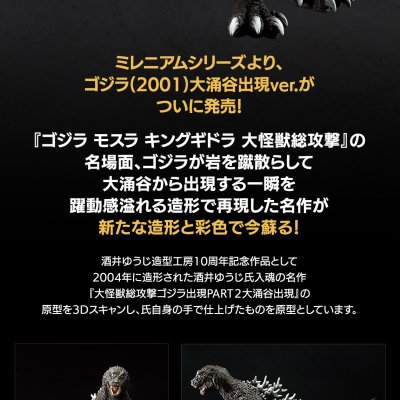 Ichiban Kuji Godzilla – La légende du roi des monstres le plus terrifiant - Photo 1