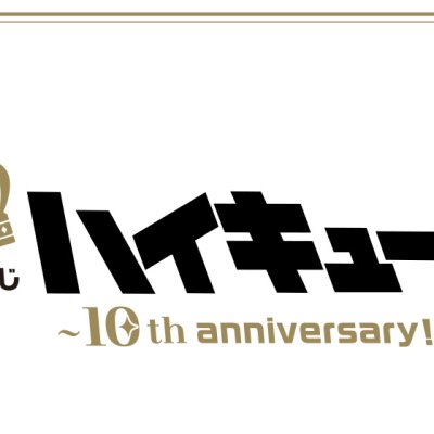 Ichiban Kuji Haikyuu!! ～10° anniversario！～ - Photo 10