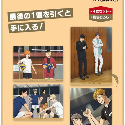 Ichiban Kuji Haikyuu!! ～10° anniversario！～ - Photo 19