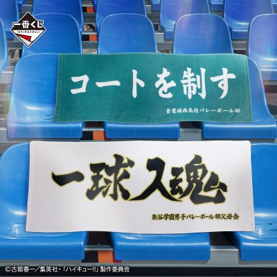 Ichiban Kuji Haikyu!! ~ El camino hacia los Nacionales ~ - Photo 5