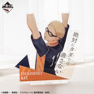 Ichiban Kuji Haikyu!! - Photo 5