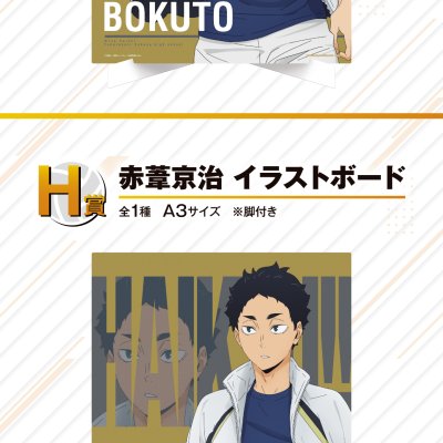 Ichiban Kuji Haikyuu!! ~Le Panorama du Sommet~ - Photo 19